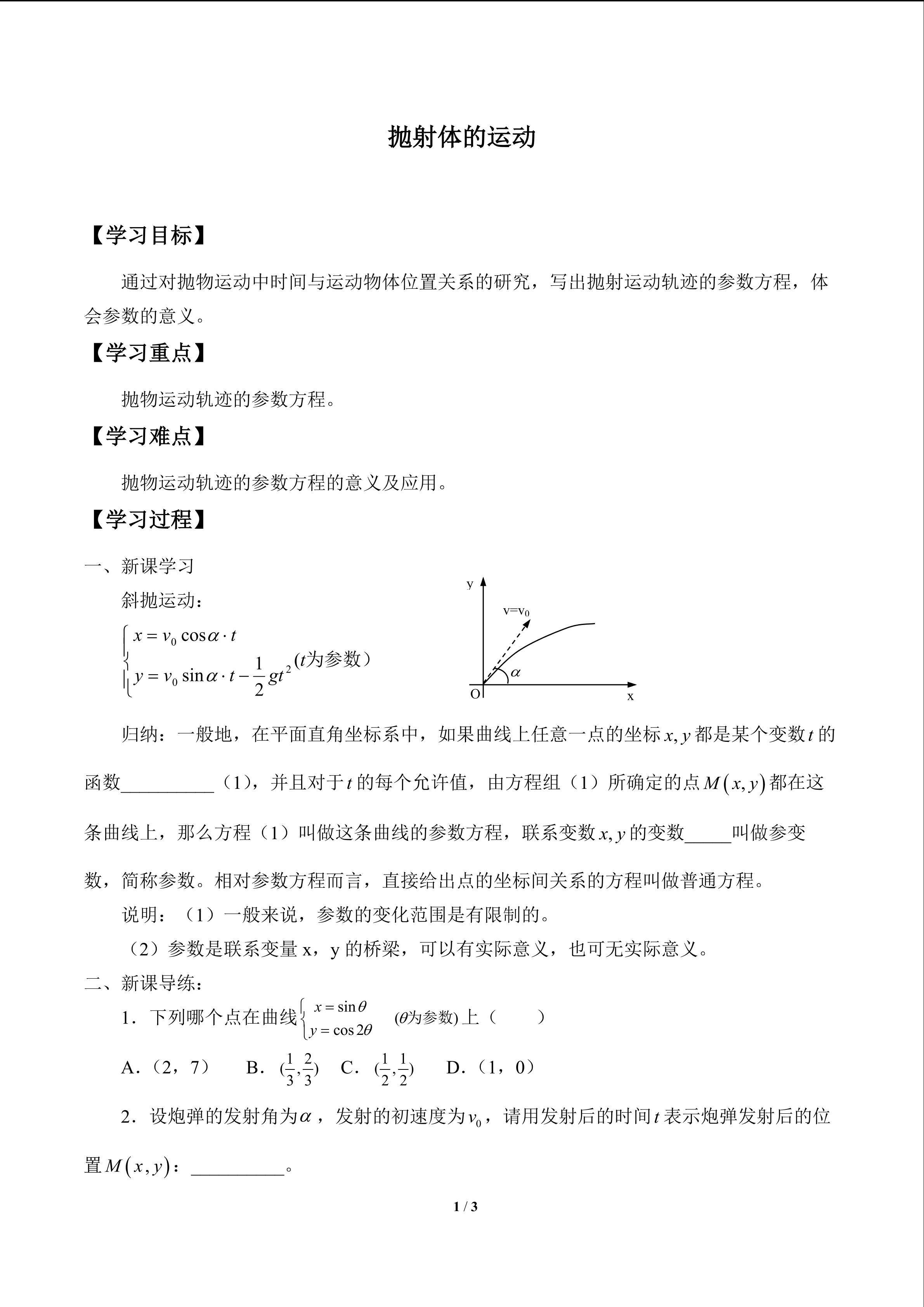 抛射体的运动