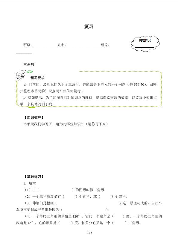 复习（含答案） 精品资源_学案1