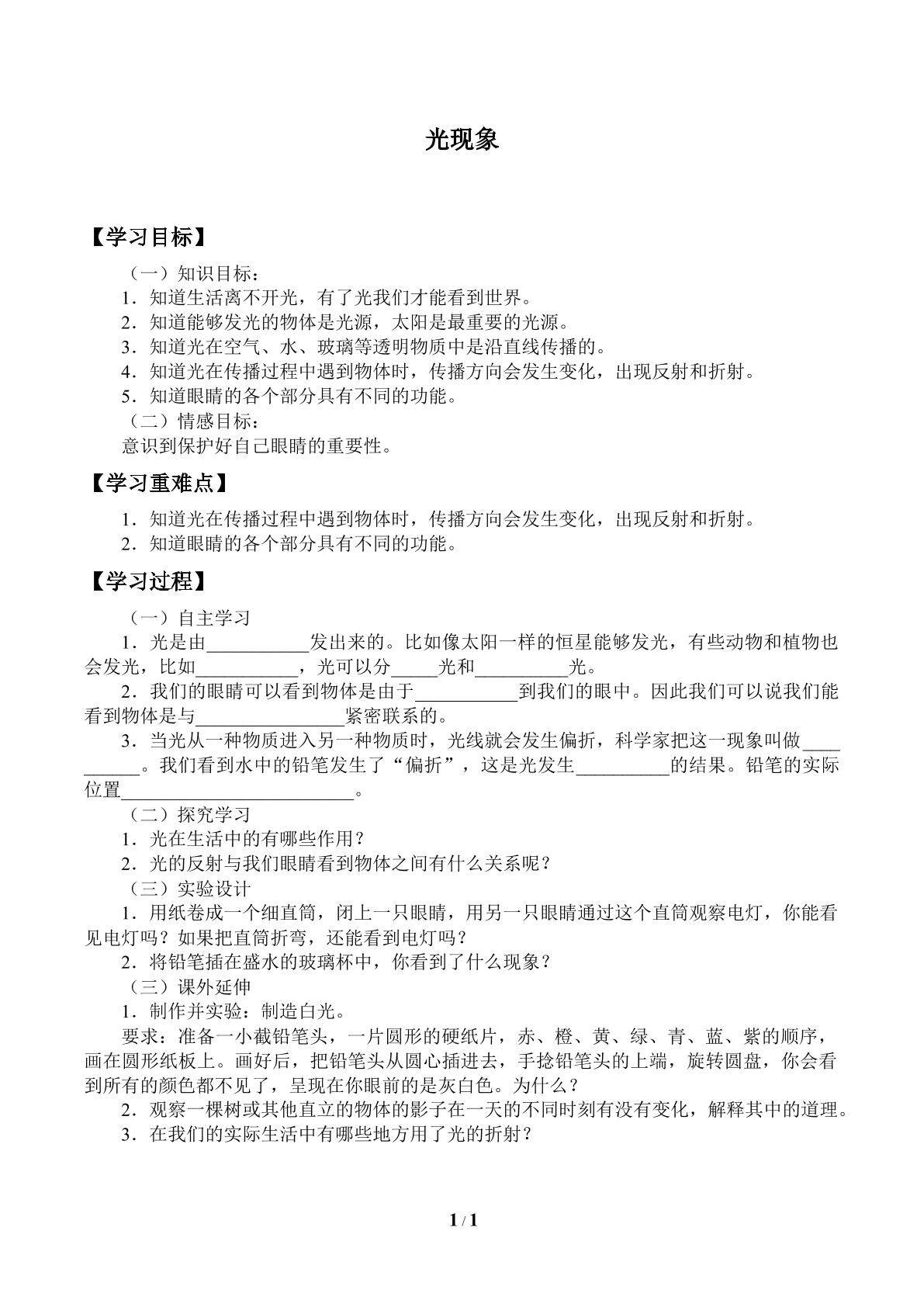 光现象_学案
