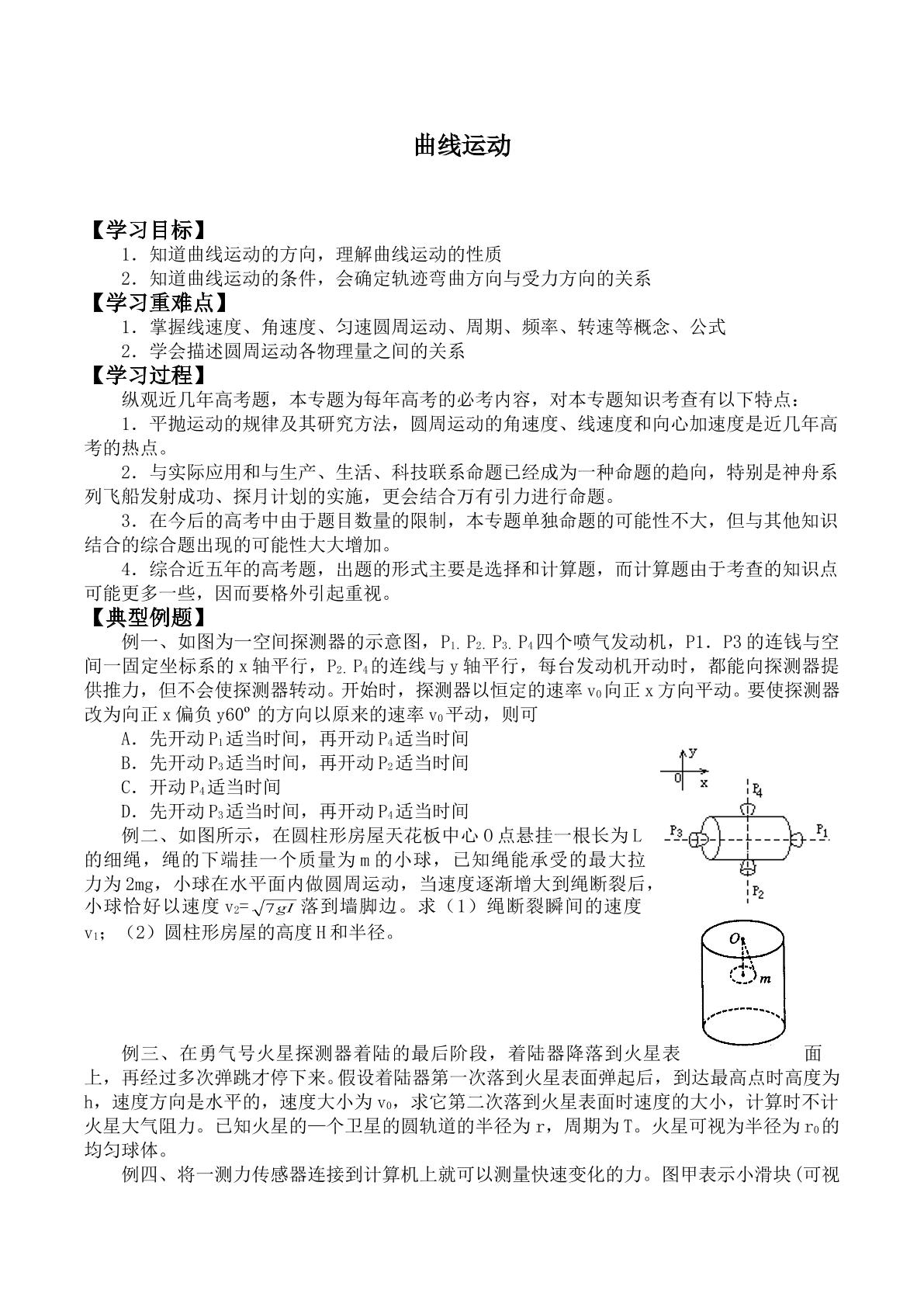 曲线运动_学案12