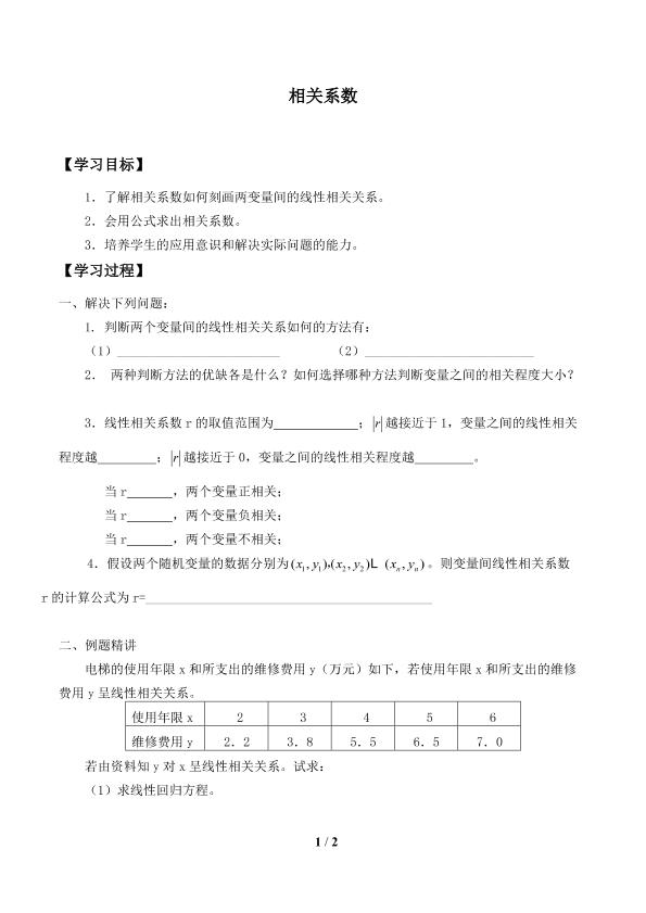 相关系数_学案1