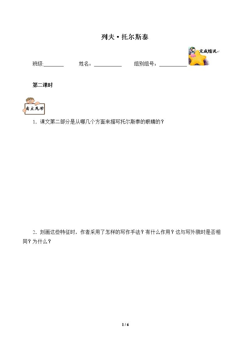 列夫·托尔斯泰 （含答案） 精品资源_学案1