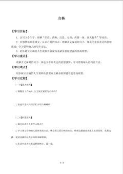 白杨_学案1