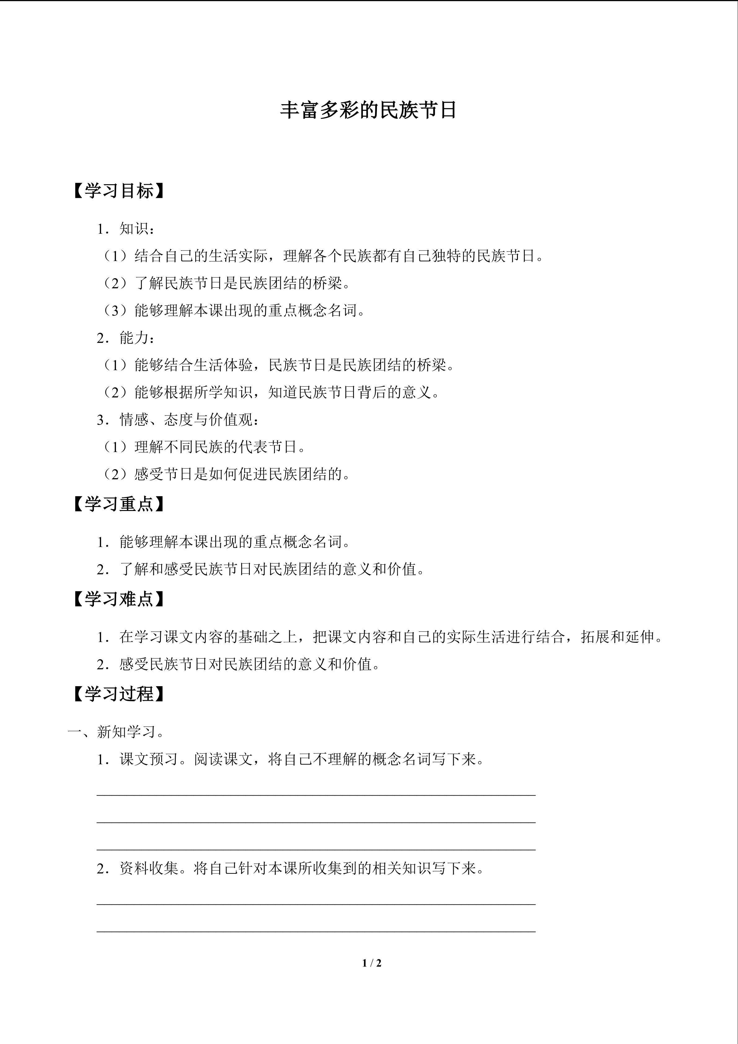 丰富多彩的民族节日