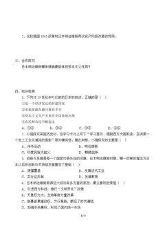 第4课 日本明治维新