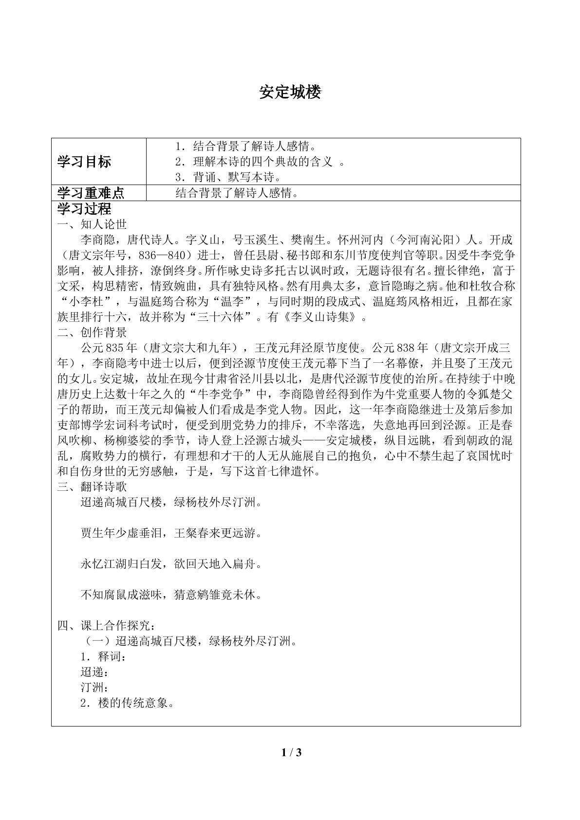 安定城楼_学案1