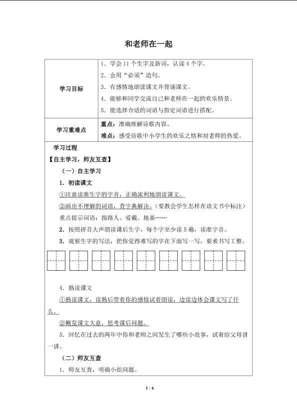 和老师在一起_学案1