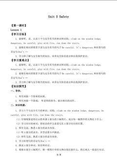 Unit 5 Safety Lesson 1_学案1