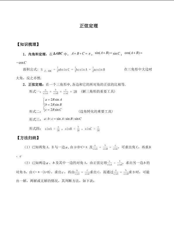 正弦定理_学案3