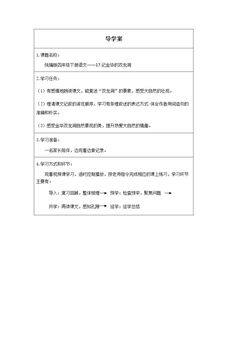 记金华的双龙洞(第二课时)