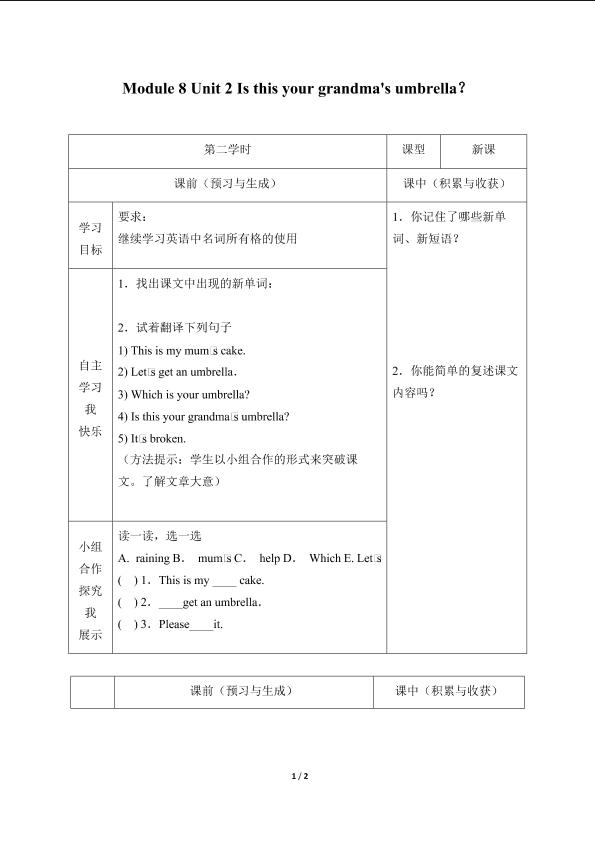 Unit 2 Is this your grandma's umbrella？_学案1.doc