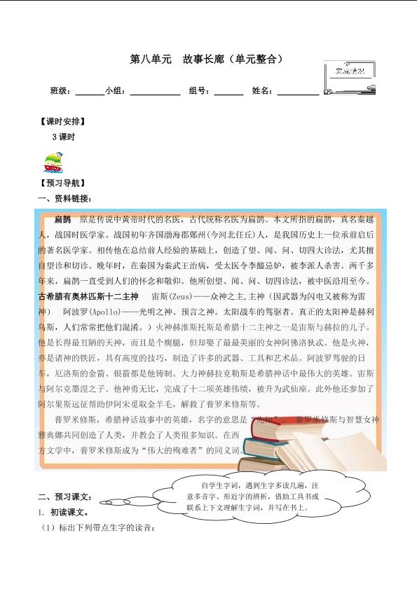 普罗米修斯_学案1