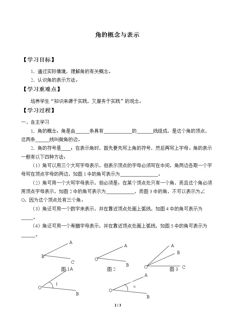 角的概念与表示_学案1