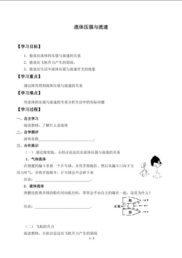 流体的压强与流速_学案1