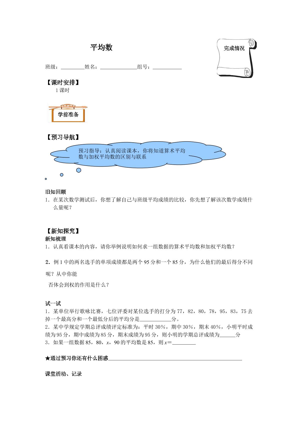 平均数_学案1