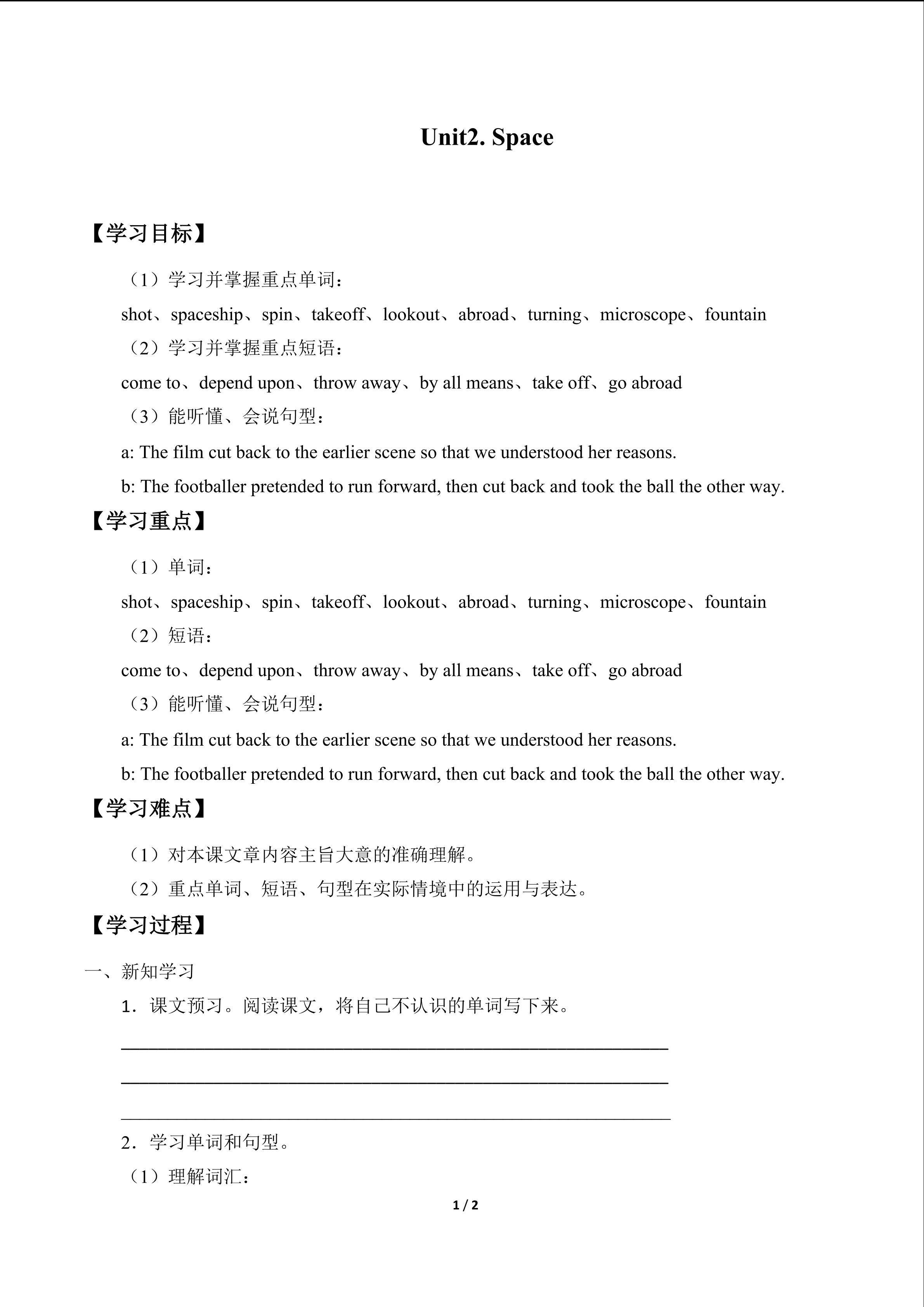  Unit2. Space_学案1