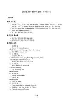 Unit 2 How do you come to school?_学案1