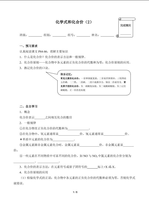 化学式与化合价（2）(含答案）精品资源_学案1