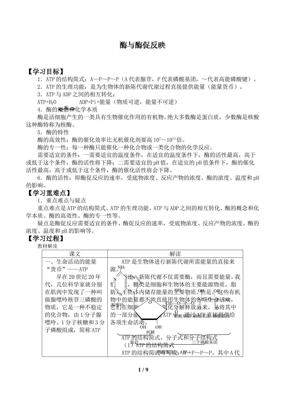 酶与酶促反映_学案2