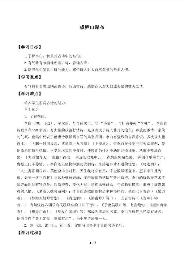 望庐山瀑布_学案1