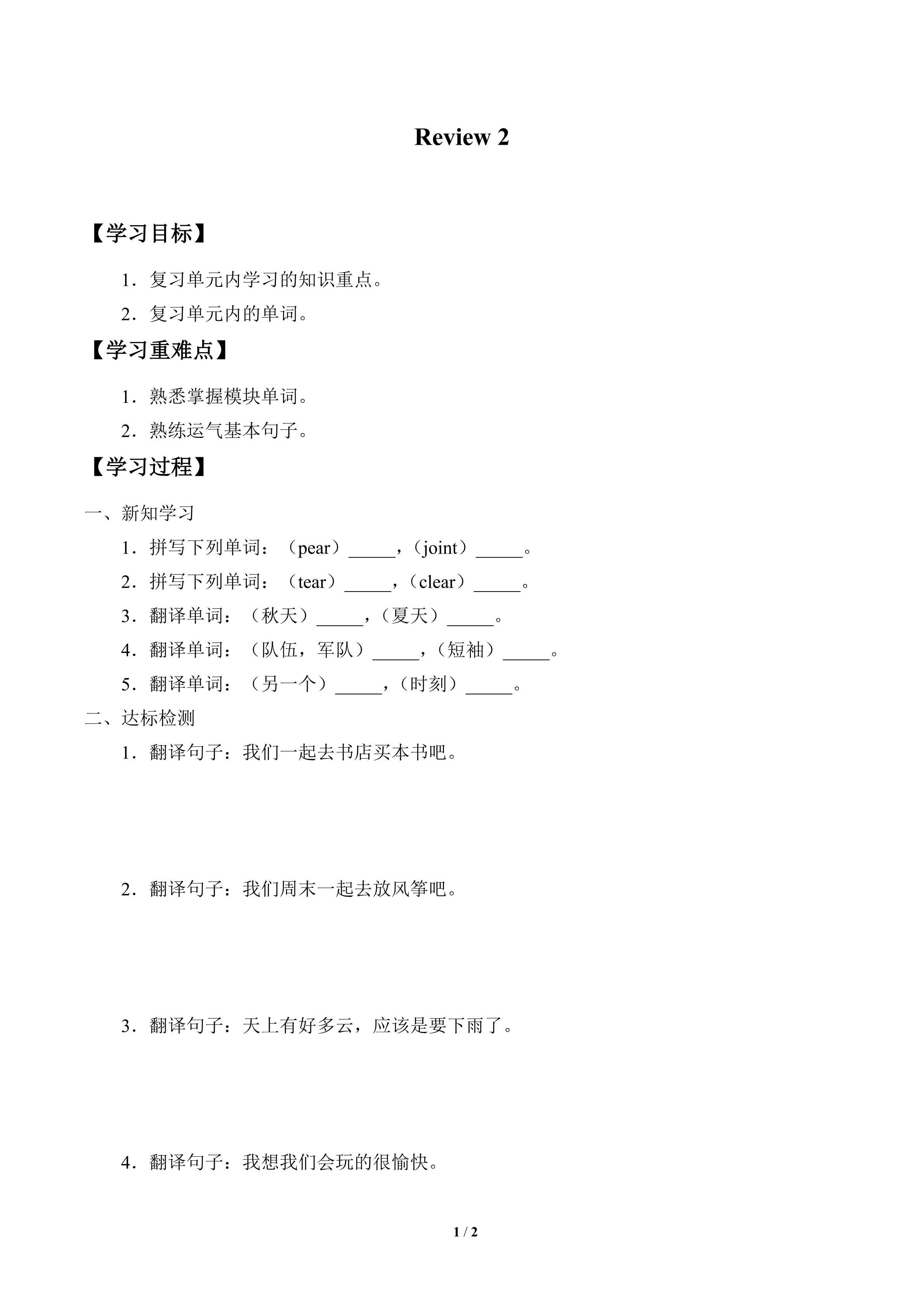 学案-Review 2