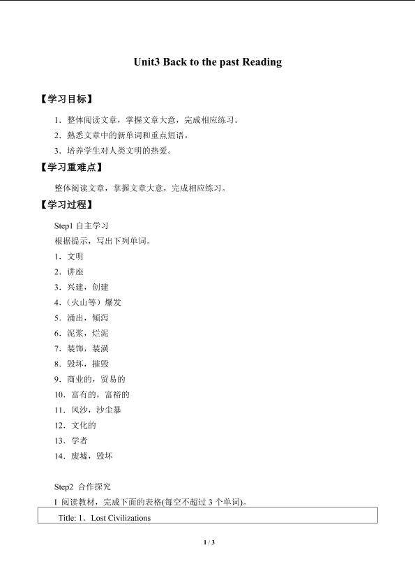 Unit3　Back to the past Reading_学案3