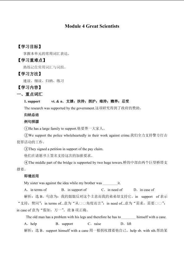 Module 4 Great Scientists _学案2