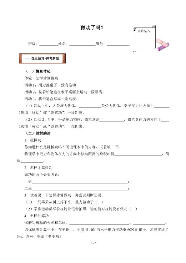 做功了吗(含答案）精品资源_学案1