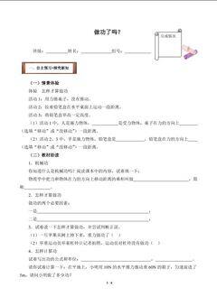做功了吗(含答案)精品资源_学案1