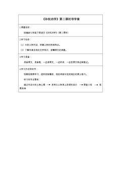 孙权劝学(第二课时)