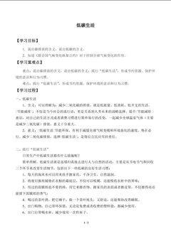 低碳生活_学案2