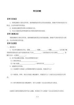 常见的酸_学案1