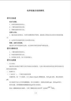 化学实验方法的探究