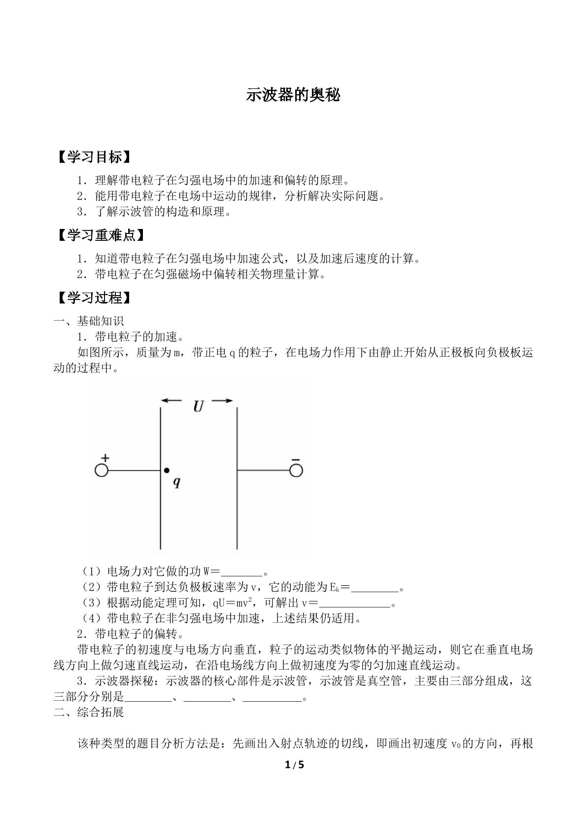 示波器的奥秘_学案1