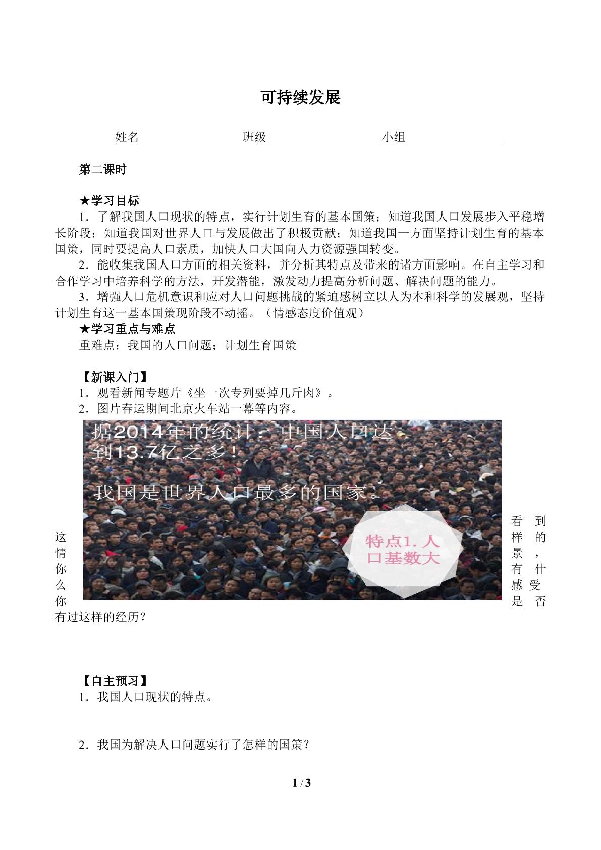 可持续发展  生态文明（含答案） 精品资源_学案1