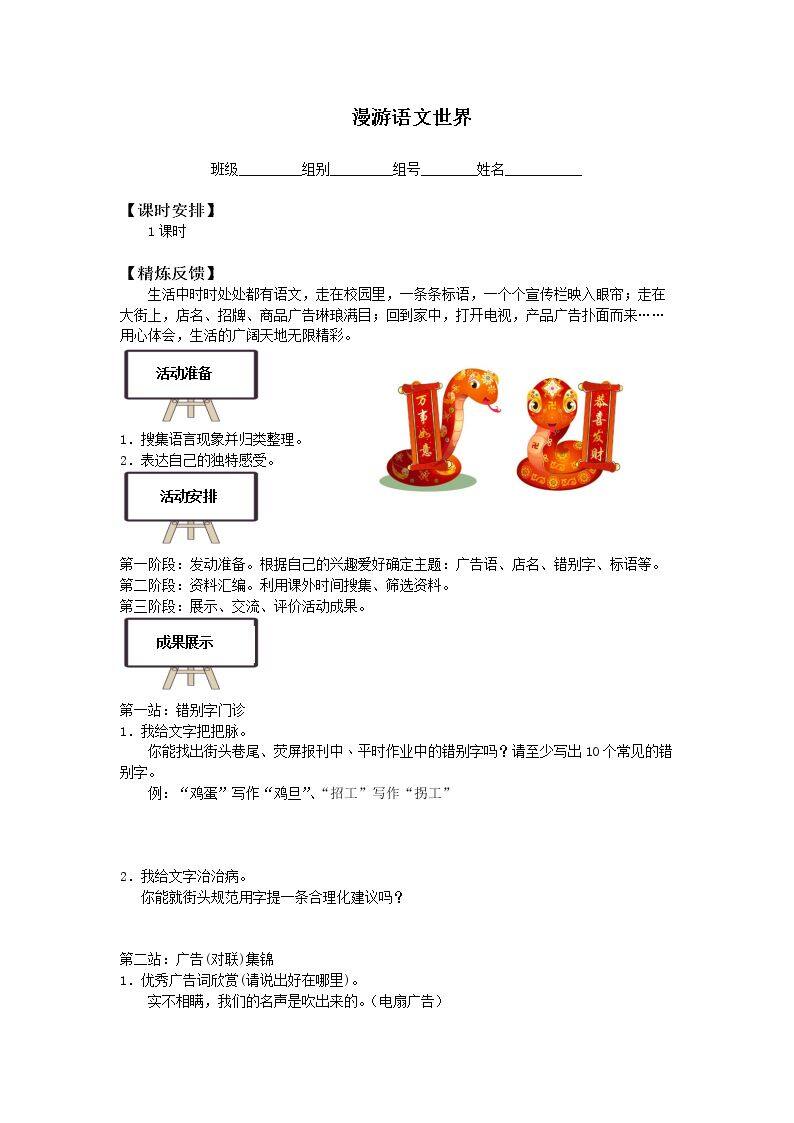 漫游语文世界_学案1