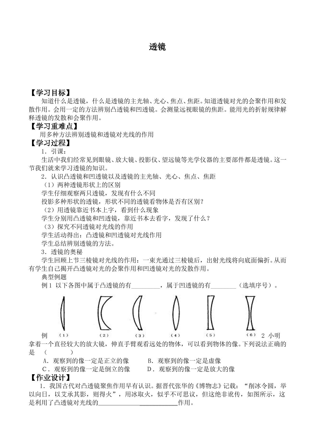 透镜_学案5