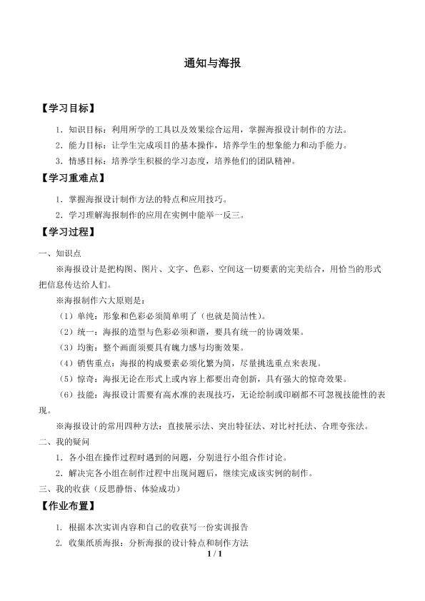 通知与海报_学案1