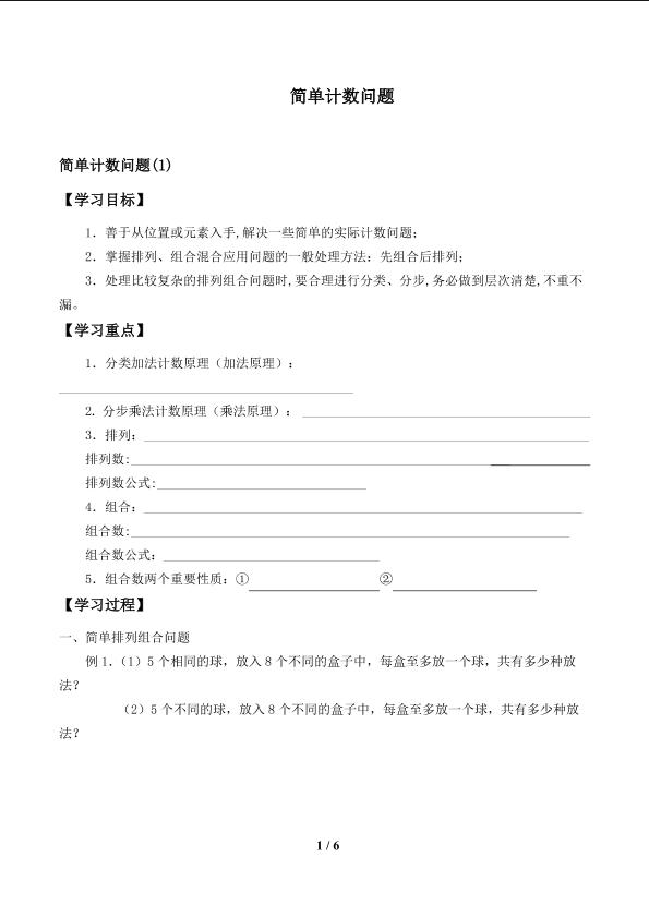简单计数问题_学案1