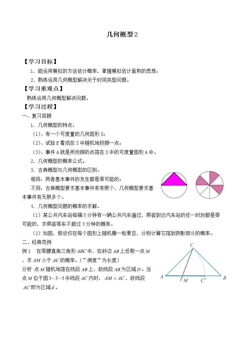 几何概型_学案2