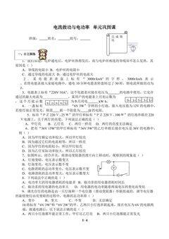 电流做功与电功率单元巩固课(含答案) 精品资源_学案1