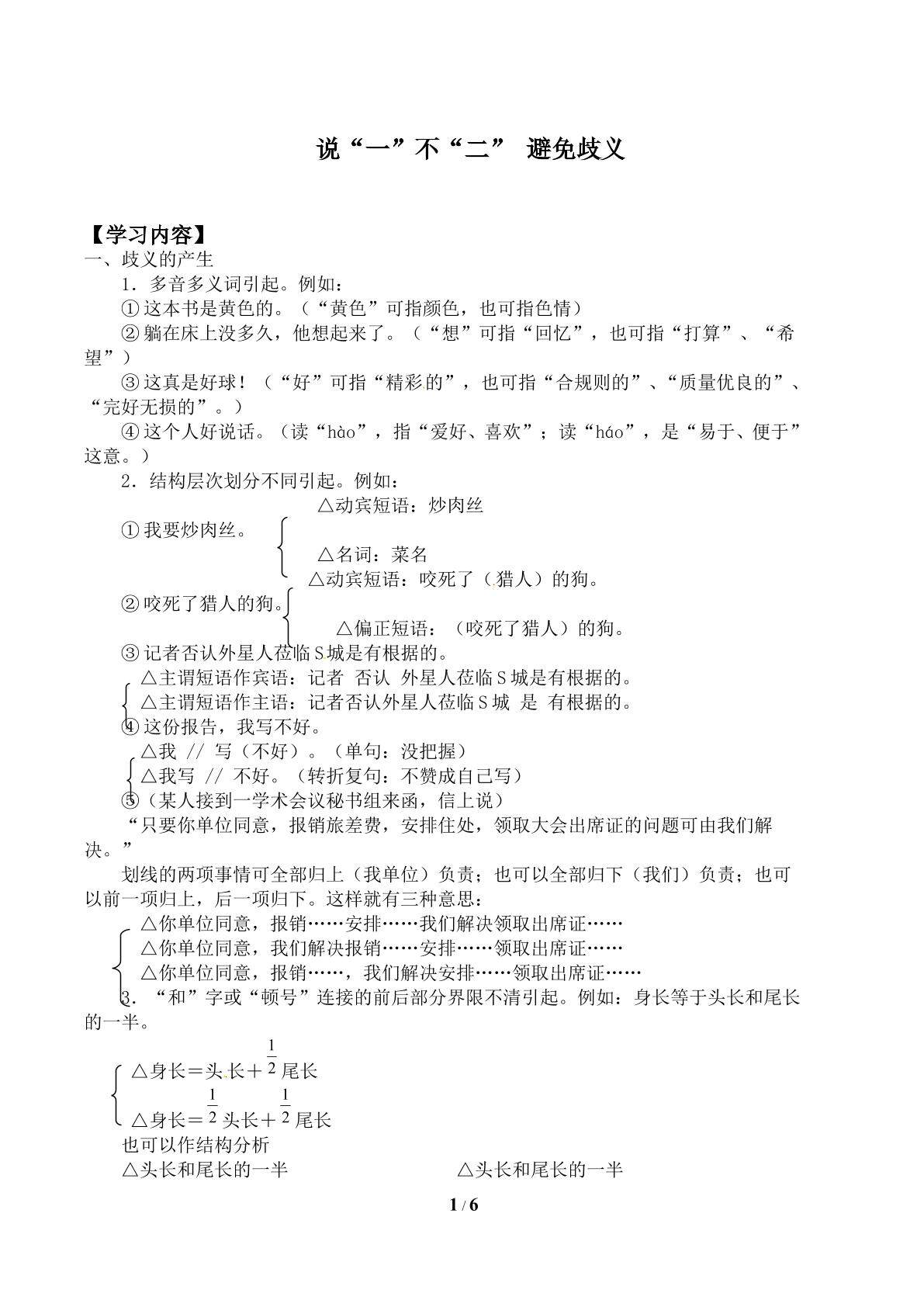 第四节 说“一”不“二” ——避免歧义_学案1