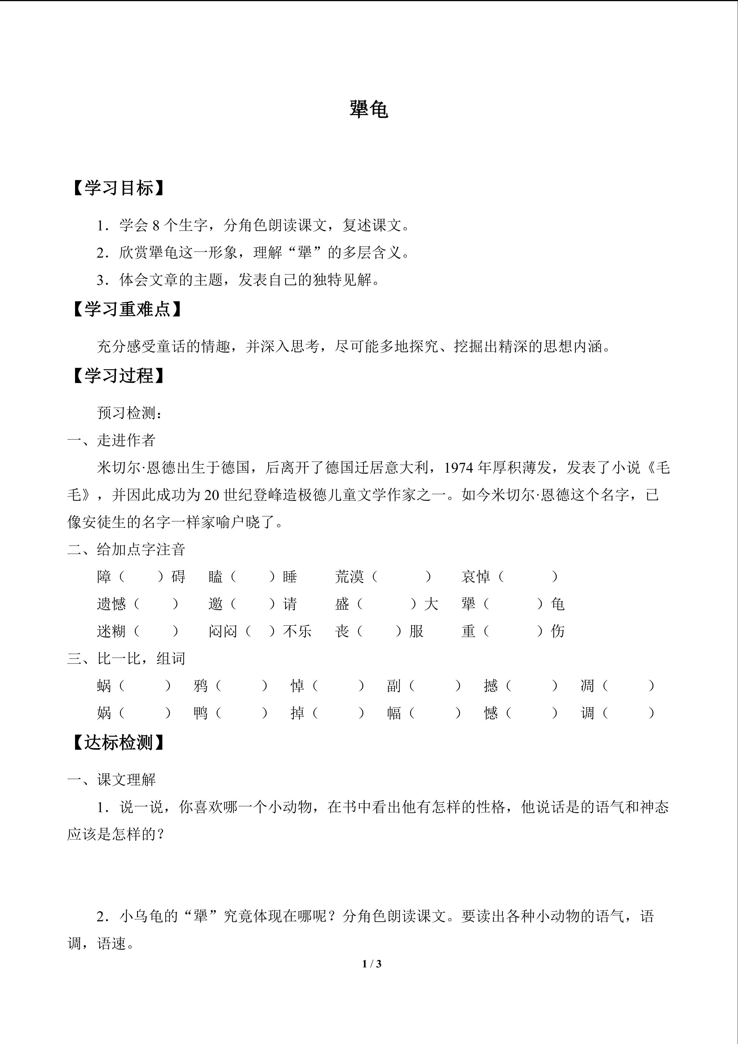 犟龟_学案1