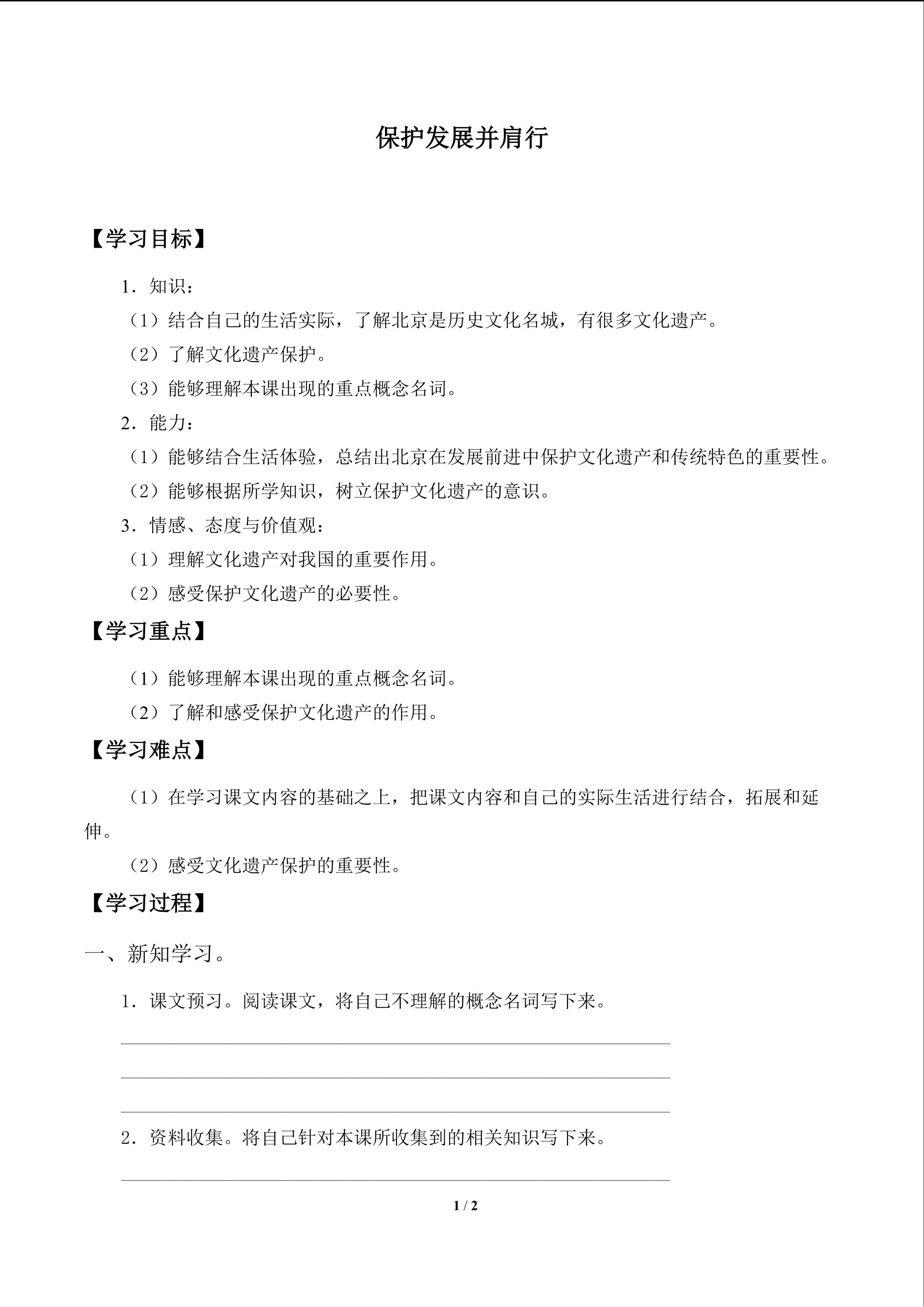 保护发展并肩行