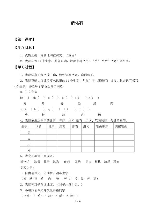 活化石 _学案1