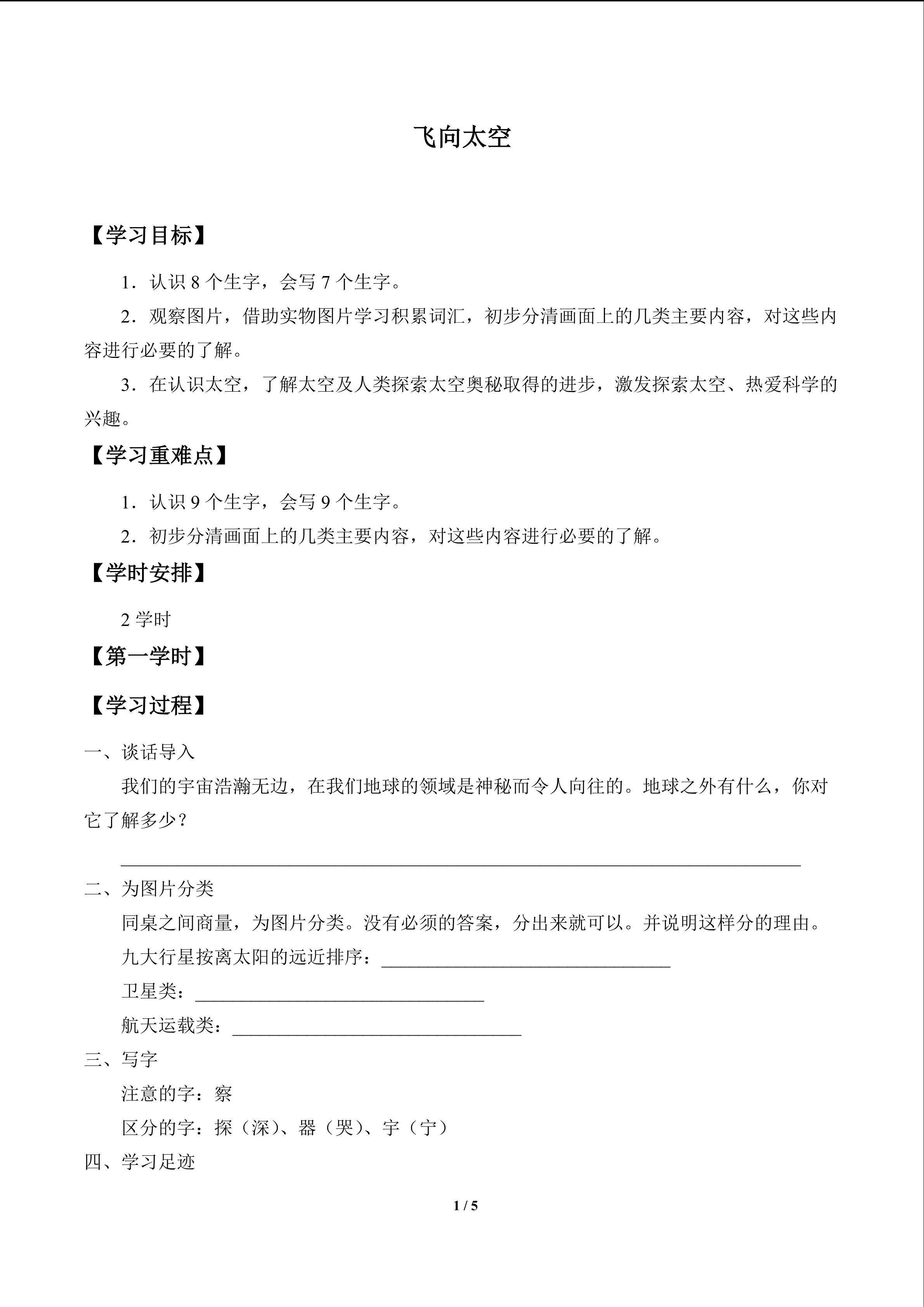 飞向太空_学案1