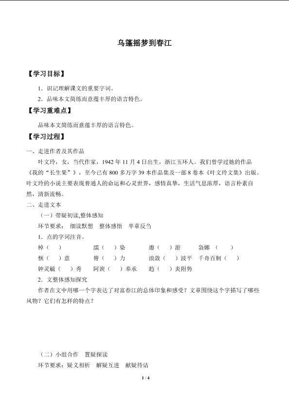 乌篷摇梦到春江_学案1