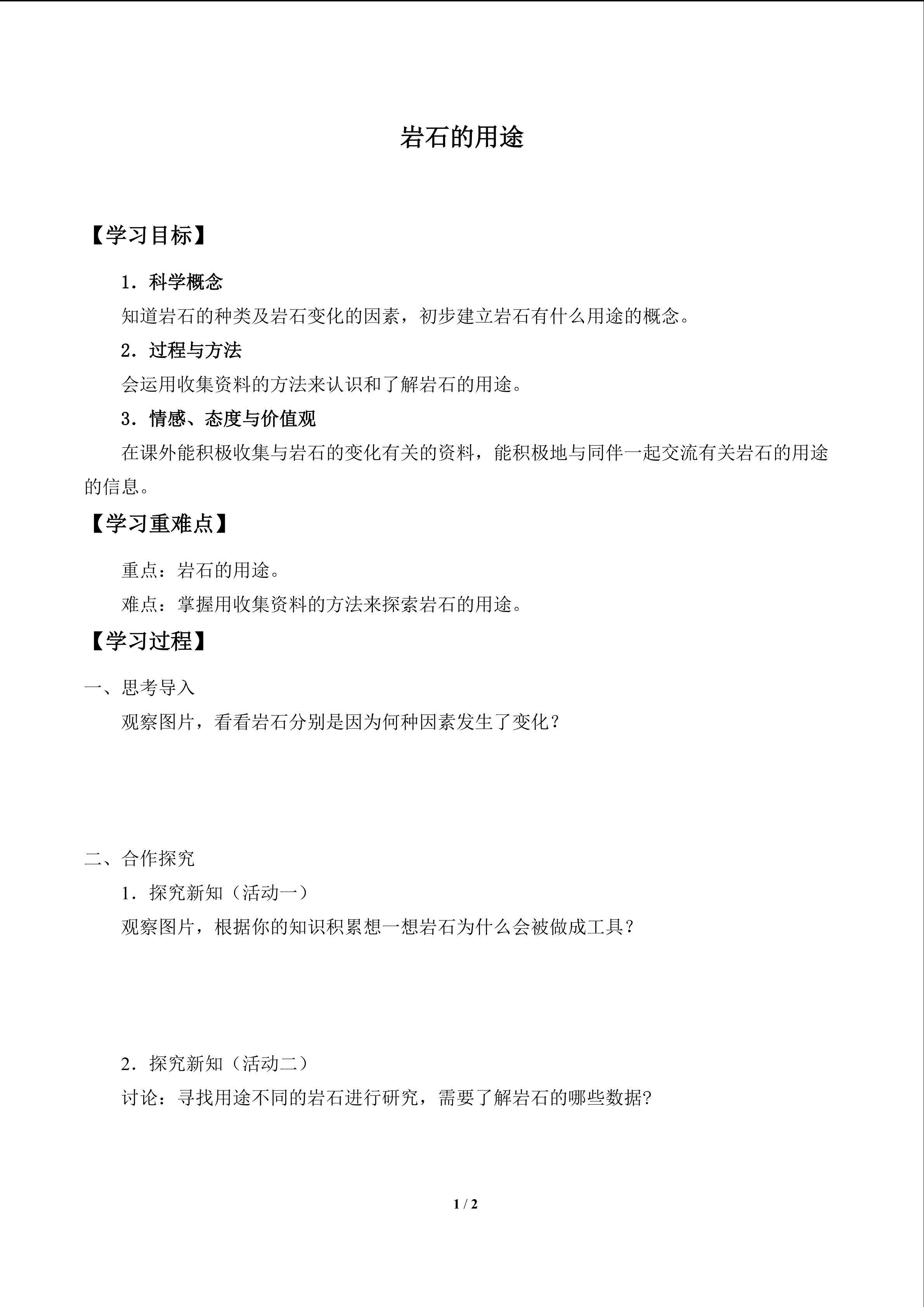 岩石的用途