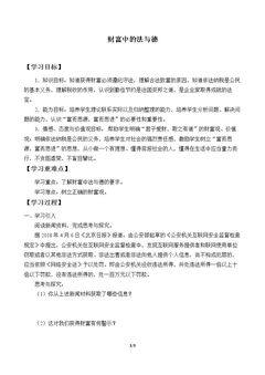 财富中的法与德