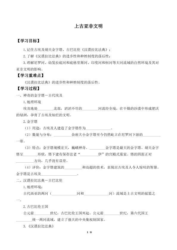 上古亚非文明_学案1